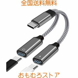 2in1 タイプC高速充電イヤホン変換ケーブル Type-CイヤホンジャックUSB C PD充電アダプタ 音声通話/音量調節/音楽イヤホン 二股 高耐久 