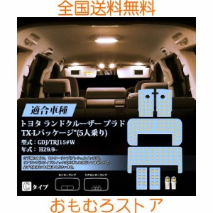 ランドクルーザー 150系 プラド LED ルームランプセット 電球色 プラド150 TX-Lパッケージ (5人乗り) GDJ/TRJ15#W H29.9~ 専用 LEDルーム