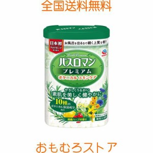 【医薬部外品】バスロマン プレミアム ボタニカルスキンケア 入浴剤 アロマ お肌にうるおい 乾燥 保湿 疲労回復 肩のこり 腰痛 ケア (ア