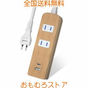 電源タップ２コンセント＋２USB type-A type-C PD QC 対応急速充電 おしゃれ ほこり防止シャッター 雷ガード搭載 (3m, 木目調)