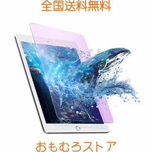 【ブルーライトカット】iPad9.7 ガラスフィルム iPadAir2/Air/Pro9.7 ガラス フィルム アイパッド 9.7 保護ガラス iPad5/iPad6用 強化ガ