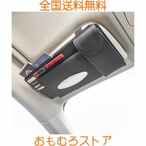 サンバイザー ティッシュカバー 多機能車 ティッシュホルダー 車内収納用品 サンバイザーポケット 便利グッズ 汎用車型ティッシュケース 