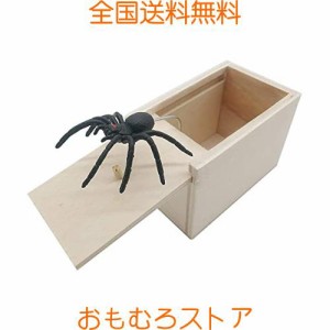 ZOYUBS 恐怖ボックス ハロウィーンおもちゃ ドッキリ びっくり箱 いたずらボックス 飛び出す 蜘蛛 おもしろ パーティーグッズ スパイダー