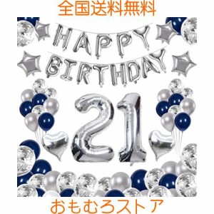 64枚 21歳 誕生日 飾り付け 風船セット 数字バルーン 組み合わせ 「HAPPY BIRTHDAY」ランド ハート風船 紙吹雪風船 ドットシール 装飾 パ