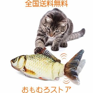 Aurako 猫 おもちゃ 電動 ペットおもちゃ魚 猫用 ぬいぐるみ シミュレー魚 電動魚USB充電式 噛む動ける魚 取り外して洗えるおもちゃの魚 