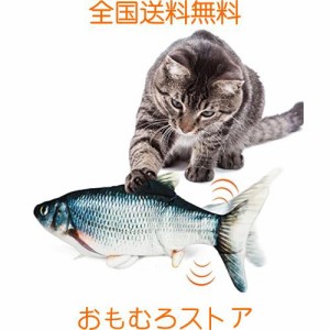 Aurako 猫 おもちゃ 電動 ペットおもちゃ魚 猫用 ぬいぐるみ シミュレー魚 電動魚USB充電式 噛む動ける魚 取り外して洗えるおもちゃの魚 