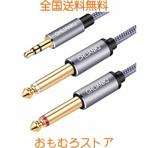 CHLIANKJ オーディオケーブル 3.5mm to 6.35mm 変換ステレオミニプラグ 2分配 trs ケーブル 3.5mm TRS から2 * 6.35mm TSモノステレオYケ