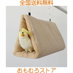 Hakona 鳥たちの寝床 三角ハウス インコ おもちゃ 掛ける鳥の巣 ハンモック ペット 用 テント いんこおもちゃ かわいい 寝袋 無地 厚みふ