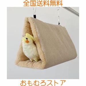 Hitasi 鳥たちの寝床 三角ハウス インコ おもちゃ 掛ける鳥の巣 無地 厚みふわふわ 暖かい ハンモック ペット 用 テント いんこおもちゃ 