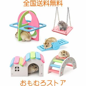 ５点セット ハムスター ハウス ハムスター おもちゃ ハムスター ケージ 小動物用 おもちゃ 木製 面白い 玩具 レインボーブリッジ ブラン