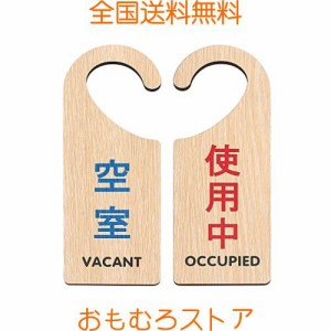 Aoouik ドアプレート ドアサイン 吊り下げ 木製 ドアサイン 案内 ドアノブプレート 空室 使用中 両面 表示