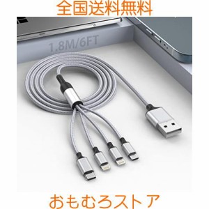 iPhoneライトニングケーブル1.8m、4in1充電ケーブル ユニバーサルデュアルライトニングケーブル/usb type c ケーブル/マイクロusbケーブ