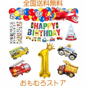 誕生日 飾り付け 男の子、誕生日バルーン 一歳 誕生日 男の子 1歳 誕生日プレゼント 男の子 車 誕生日 バルーン 飾り