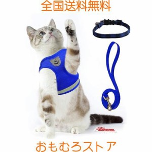 猫 猫用 ハーネス 胴輪 首輪 犬猫兼用 小型犬 ウサギ ソフト胸あて リード付き 抜けない 夜反射 メッシュハーネス 通気性 超軽量 サイズ