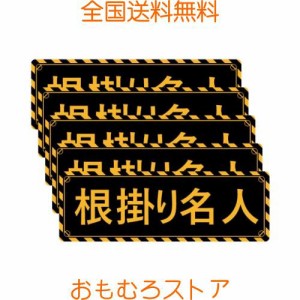 SICHENG (5枚セット)【根掛り名人】防水.耐候 野外用 警告サインボード 警告ステッカー・ラベル・シール 角型 150x50mm PVC -アマゾンよ