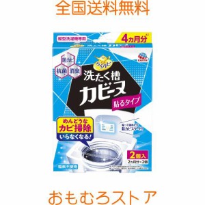 らくハピ 洗たく槽カビーヌ貼るタイプ [2個入] 洗濯槽のフタに貼るだけ [縦型洗濯機専用] 防カビ 抗菌 消臭(アース製薬)