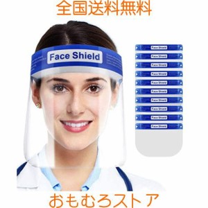 [HUOFU] フェイスシールド 10枚 50枚100枚 フェイスガード 飛沫防止 face shield 透明 軽量 ほこり 花粉対策 防塵 防災面 簡易防護面 曇