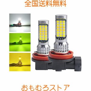 FUTWOD H8 H11 H16 フォグランプ LED レモンイエロー 黄色 白 3色 黄緑 イエロー ホワイト 3色切り替え フォグ バルブ LED電球 車 12V 一