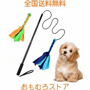 犬用釣竿おもちゃ ロープ 犬おもちゃ 噛むおもちゃ 犬訓練用 三節伸縮できる杖付き 両用釣竿型 ストレス・運動不足解消 丈夫 小型犬 中型