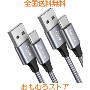 USB Type C ケーブル【3m 2本】Baiwwa USB-A to USB-C 急速充電 ケーブル 長い QC3.0対応 タイプc ケーブル 高速データ転送 Xperia XZ2 X