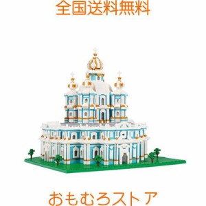 LULUFUN マイクロブロック 建物 玩具 立体パズル お城 大人 プレゼント インテリア 組み立て 暇つぶし ホビー 人気 (スモルニー修道院)