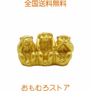 猿 置物 三猿 ゴールド さる オブジェ 見ざる 言わざる 聞かざる 金運アップ 開運 風水グッズ 玄関 インテリア 縁起物 お守り プレゼント