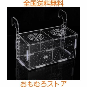 Hitasi 繁殖隔離ボックス 透明 魚 産卵ケース 水槽 隔離ケースエビ 多機能 メダカ孵化産卵箱 安全 グッピー 稚魚 隔離 稚魚保護 攻撃を防