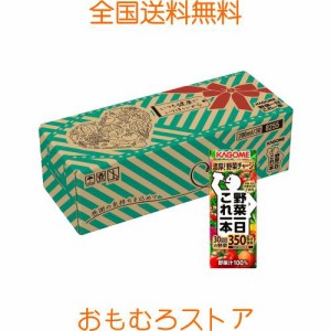 【ギフト 贈答 中元 歳暮 父の日】 カゴメ 野菜一日これ一本 200ml×30本 贈答用 デザインフル段ボール品