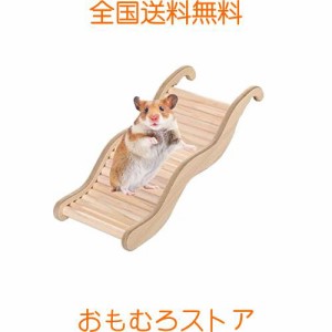 MUYYIKA ハムスター ステップ 小動物おもちゃ 齧り木 モルモット ハリネズミ はしご 階段 スロープ ヘビ型 波形 ケージ内装 飾り 天然木