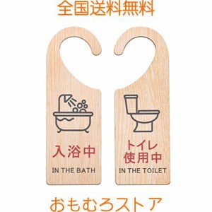 Aoouik ドアプレート ドアサイン 吊り下げ 木製 ドアサイン 案内 ドアノブプレート入浴中/トイレ使用中 両面 表示