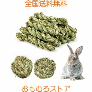 Hreaiaps 12点セット うさぎ 噛むおもちゃ うさぎ おやつ うさぎ かじり 草のボール チモシーおもちゃ 手編み 安全 健康 無添加無着色 う