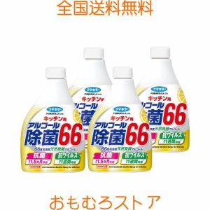 【まとめ買い】 フマキラー キッチン用 アルコール除菌66 つけかえ用 400mL × 4 高濃度 天然発酵アルコール 抗菌 抗ウイルス