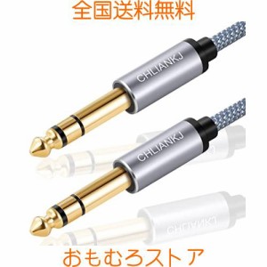 CHLIANKJ 6.35mmギターケーブル, 6.35mm ステレオ標準プラグケーブル オス-オス ミキサー ギター アンプ スピーカー等の接続用 (5M)