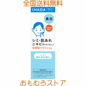 資生堂 IHADA (イハダ) 薬用クリア ローション (敏感肌用美白化粧水) 180ml [医薬部外品]