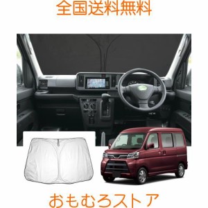 【GAFAT】DAIHATSU アトレーワゴン ダイハツ Atrai S320G/S330G/S321G/S331G 5代目 2005年〜2021年 新型 専用 車用サンシェード フロント