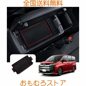 [LFOTPP] 2022 新型 トヨタ ノア Noah/ヴォクシー Voxy 90系 ハイブリッド車 専用 コンソールボックス ボックストレイ すべり止め ラバー