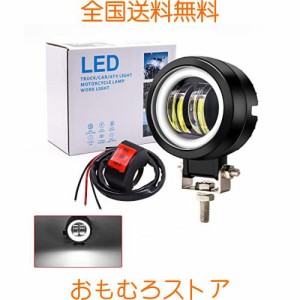 Biqing 20W バイクフォグランプ イカリング付き LED作業灯 ワークライト 12V/24V 狭角 スポットビーム フォークリフト オードバイ用 バイ