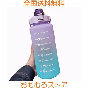 MYEEDA 2リットル水筒 メモリ付き 2l 水筒 2リットル bpaフリー ボトル 水筒に 水 2リットル 水？ 水筒 直飲み おしゃれ モチベーション