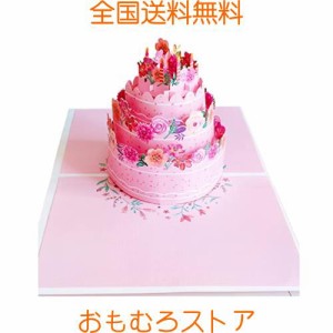 Happy Birthday ポップアップカード バースデーカード メッセージカード サンキューカードランキング サンキューカード バースデーカード