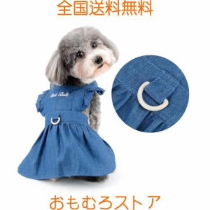 RANPHY 犬服 ワンピース 春夏 デニム 犬用ドレス ハーネス 犬の服 スカートペット服 かわいい おしゃれ 涼しい ドッグウェア チワワ 洋服