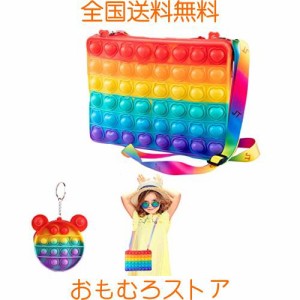 プッシュポップ ショルダーバッグ スクイーズ玩具 子供 財布 肩掛け バッグ ストレス解消グッズ 減圧グッズ 斜めがけバッグ バブル 軽量 