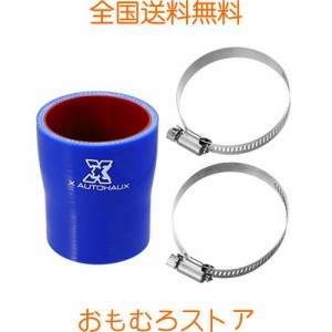 X AUTOHAUX シリコンホース ストレート シリコンパイプ ラジエーターホース 内径51-57mm 長さ76mm ホースバンド付き 耐熱 耐寒 耐久 パイ