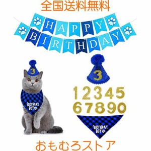 ペット 誕生日帽子 よだれかけ 飾り付け 犬猫 誕生日帽子バンダナ ペットグッズ おしゃれ 記念日 4点セット ブルー プレゼント 王冠 犬用