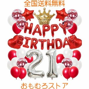 誕生日 バルーン 風船セット 飾り付け 21歳 happy birthday ガーランド バースデー 飾り ハッピーバースデー 王冠 大きい数字 紙吹雪風船