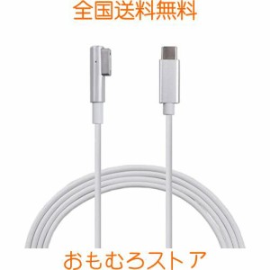 USB Type C Magsafe1 対応 磁気充電 ケーブル、MacBook Air Pro L-Tip互換 変換 PD 充電器 【PD60W 61W 65W】（2012年以前の磁気第1世代