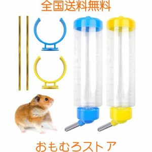 小動物用ウォーターボトル 2色セット 水漏れ防止 自動給水器 ボトル ロールボール ハムスター リス ハリネズミ ウサギ (250ML)