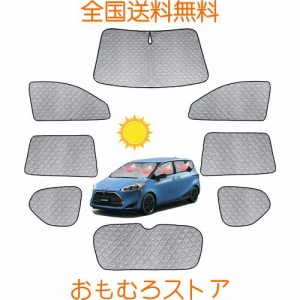 2022 新型 車用 サンシェード トヨタ シエンタ 170系 リア用 車中泊 仮眠 マルチサンシェード 断熱 遮光シェード 車窓日よけ 車中泊グッ