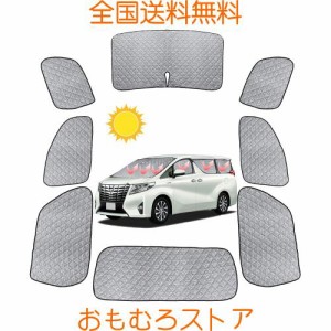 2022 新型 車用 サンシェード アルファード ヴェルファイア 20系 リア用 車中泊 仮眠 マルチサンシェード 断熱 遮光シェード 車窓日よけ 