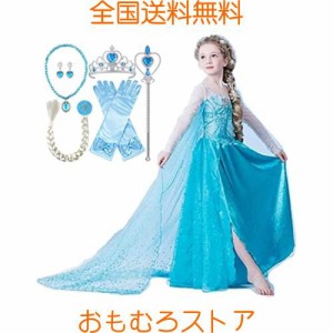 [EKALA] 子供 用 プリンセス エルサ ドレス コスチューム 豪華8点セット ・アイスブルー (プリンセスドレス, ハートのティアラ, 魔法のス