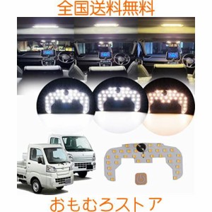 ハイゼット トラック S201P/S211P/S500P/S510P 専用 LEDルームランプセット 専用設計 新型 3色切替え 15段階光量調整機能付き 車内灯 爆